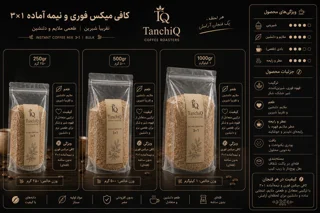 معرفی کافی میکس