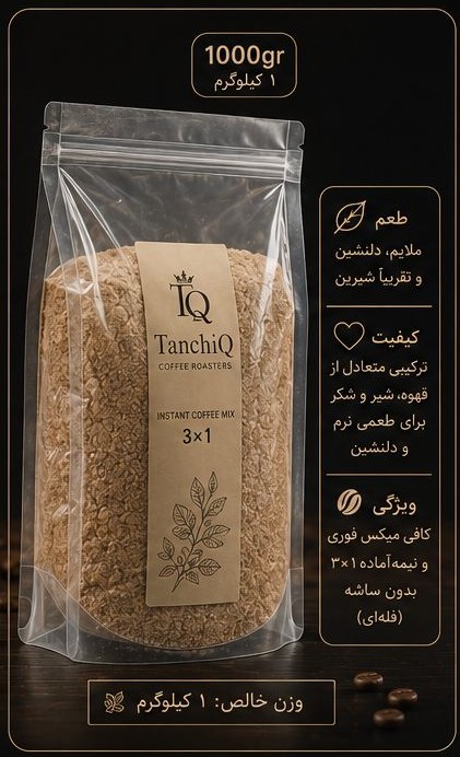 کافی میکس فوری ( سه در یک )